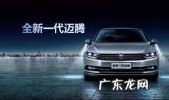 大众迈腾迈腾保养怎么归零 大众迈腾保养复位怎么设置