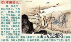 《二十四孝》里有哪些故事 二十四孝的故事分别是什么