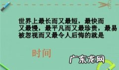 珍惜时间的名言警句谚语或诗句 珍惜时间的名言警句