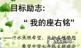正能量人生格言座右铭 正能量人生格言座右铭八个字