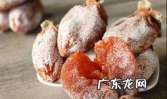 柿饼放冰箱可以放多久 柿饼放冰箱可以放多久吃