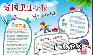 爱国卫生月的手抄报简笔画 简单爱国卫生月手抄报内容