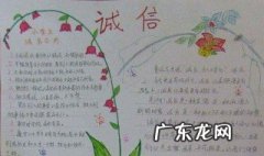 诚信教育手抄报简单字少 诚信教育手抄报内容摘要