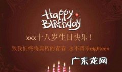 祝兄弟十八岁生日快乐简单 祝兄弟十八岁生日祝福语