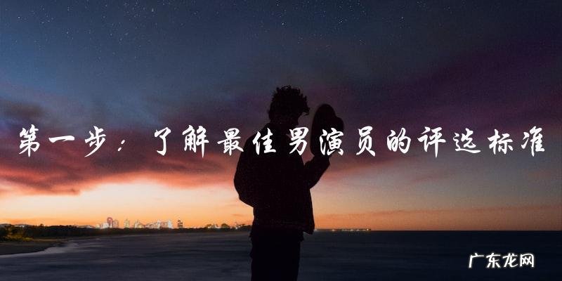 谁将成为2022年最佳男演员?