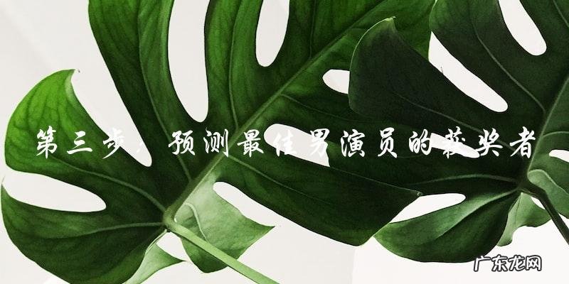 谁将成为2022年最佳男演员?