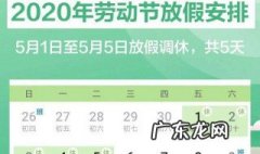 五一为什么调整为5天 五一为什么调整为5天休假