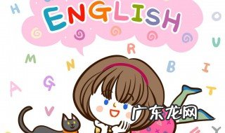 如何快速学好英语 六年级如何快速学好英语