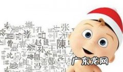 如何取名字 如何取名字运气才好