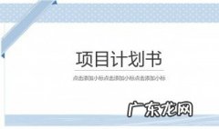活动计划书的格式 计划书的格式