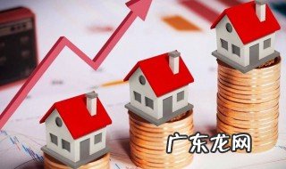 什么决定了房价的涨跌 什么因素决定着房价的涨跌?