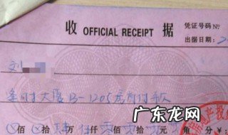 购房款收据丢失怎么办 购房款收据丢失怎么办理