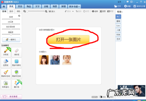 怎么在图片上打马赛克