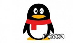 qq号注销需要多久 qq号注销