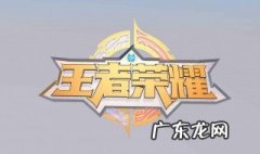 王者荣耀无法更新 王者荣耀无法更新什么情况