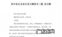 家长会发言稿家长发言简短 家长会发言稿