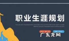 大学生职业生涯规划书模板word 大学生职业生涯规划书模板