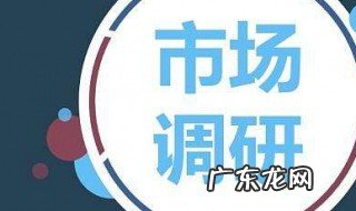 旅游目的地调查报告怎么写 调查报告怎么写