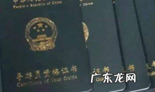 如何考导游证 如何考导游证书