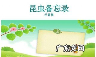 做一份简单的昆虫备忘录怎么做 做一份简单的昆虫备忘录