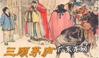 刘备三顾茅庐的情节故事 简单说说刘备三顾茅庐的情节