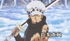 海贼王罗第几集死 海贼王罗死了吗