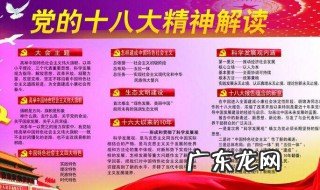 十八大主要内容