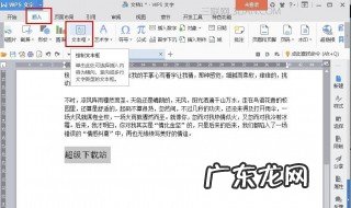 文档字体大小怎么调整到最大 文档字体大小怎么调整