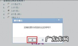 qq关闭空间 qq关闭空间动态通知