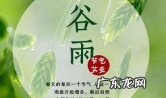 谷雨的四句古诗 谷雨的诗句