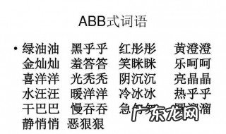 亮晶晶一样的词语 亮晶晶一样的词语有哪些