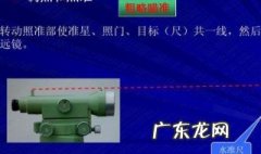 水准仪的使用方法以及高程算法 水准仪的使用方法