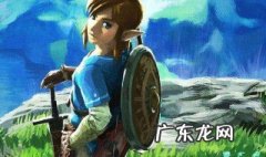 塞尔达传说 旷野之息 塞尔达传说攻略