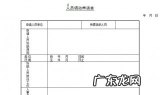 银行调动工作申请书怎么写 调动工作申请书怎么写