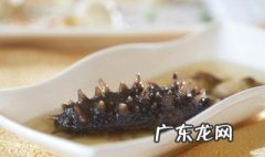 干海参怎么吃 干海参怎么吃最有营养视频