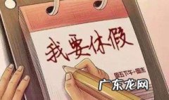 年假怎么算天数 年假怎么算
