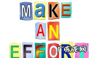 effort可数吗? effort可数吗
