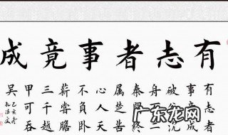有志者事竟成的案例和理解 有志者事竟成的案例