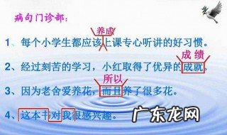 修改病句的符号 修改病句的符号都有哪些