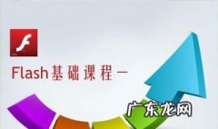 flash动画制作教程 贪吃蛇flash动画制作教程