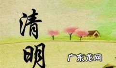 清明节怎么祭祀倡议书 清明节怎么祭祀