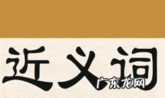 美妙的近义词是什么 标准答案 美妙的近义词
