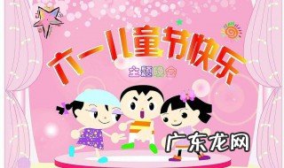 六一国际儿童节的来历 六一国际儿童节的来历简介