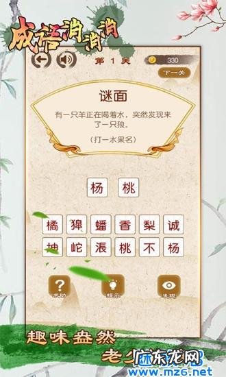 找字 成语消消消51—55关攻略