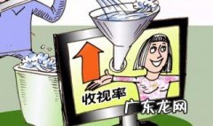 收视率怎么算的 收视率怎么算