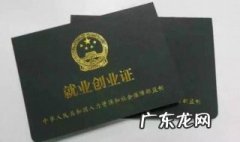 就业证如何办理 就业报到证如何网上补办