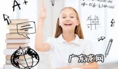 学习习惯 良好的学习习惯有哪些