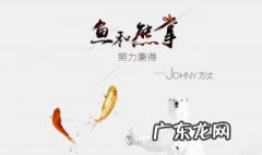 鱼与熊掌不可兼得原文 鱼与熊掌不可兼得原文朗读