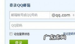 申请qq邮箱的方法是什么 申请qq邮箱的方法