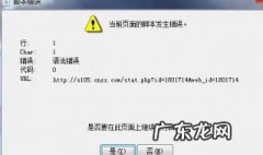 当前页面的脚本发生错误怎么办 当前页面脚本发生错误怎么办win7